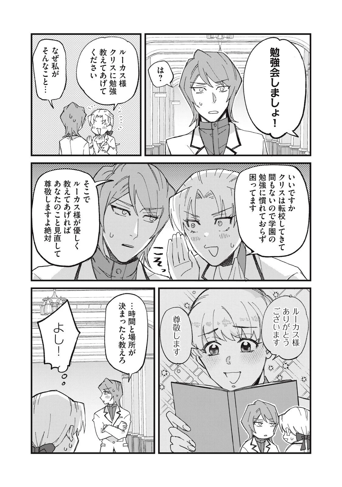 愛してほしいのは俺じゃないのに! 〜BLゲームの悪役令息に転生したのに嫌われなくて困ってます〜 第5話 - 3
