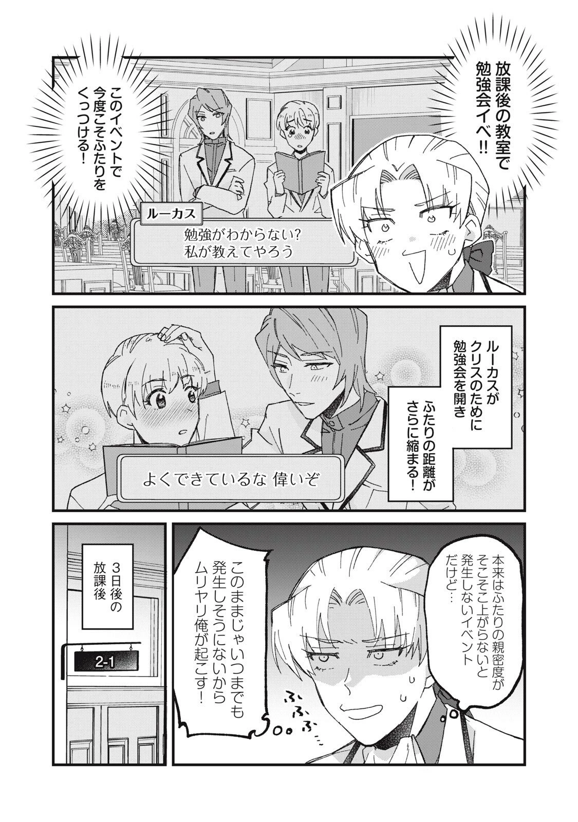 愛してほしいのは俺じゃないのに! 〜BLゲームの悪役令息に転生したのに嫌われなくて困ってます〜 第5話 - 4