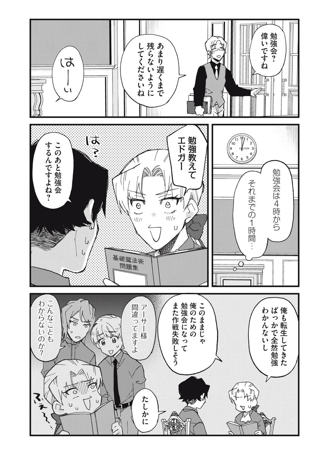 愛してほしいのは俺じゃないのに! 〜BLゲームの悪役令息に転生したのに嫌われなくて困ってます〜 第5話 - 5