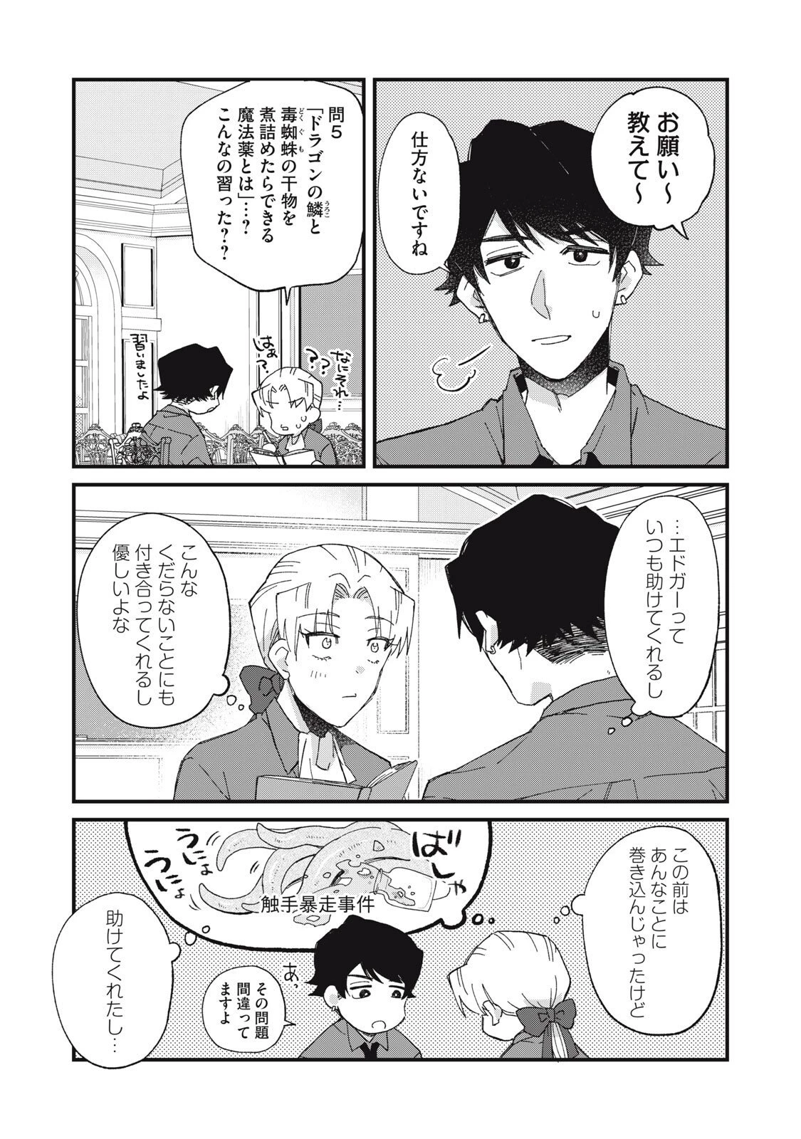 愛してほしいのは俺じゃないのに! 〜BLゲームの悪役令息に転生したのに嫌われなくて困ってます〜 第5話 - 6