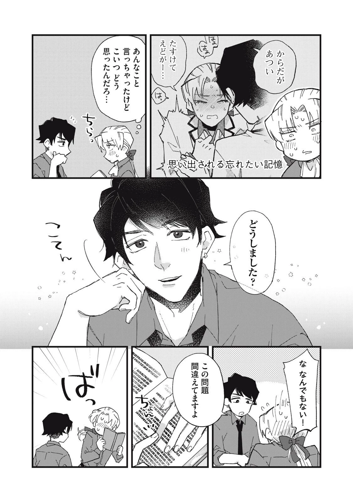 愛してほしいのは俺じゃないのに! 〜BLゲームの悪役令息に転生したのに嫌われなくて困ってます〜 第5話 - 7