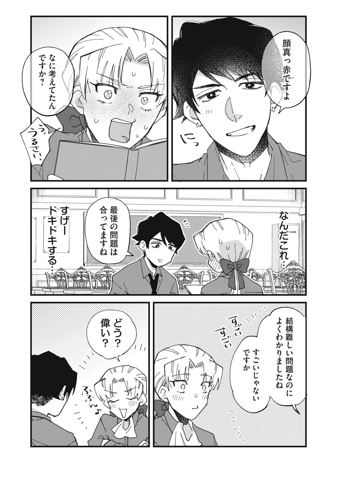 愛してほしいのは俺じゃないのに! 〜BLゲームの悪役令息に転生したのに嫌われなくて困ってます〜 第5話 - 8