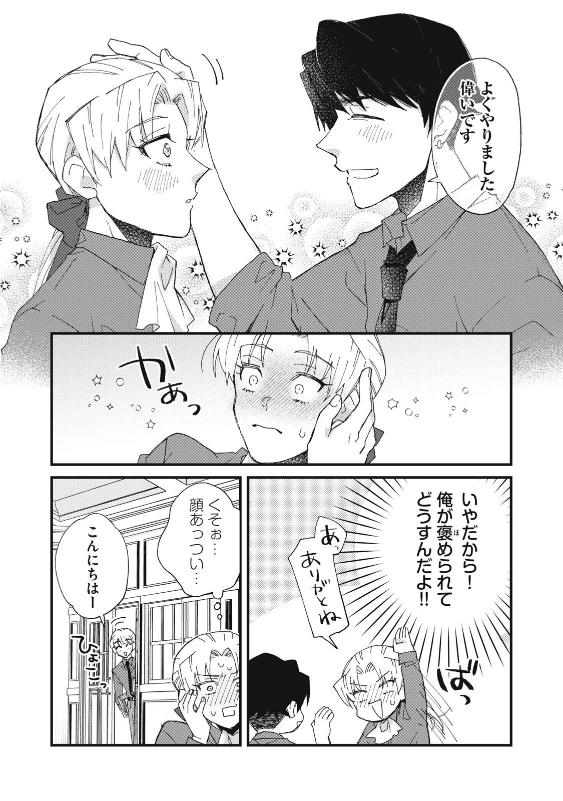 愛してほしいのは俺じゃないのに! 〜BLゲームの悪役令息に転生したのに嫌われなくて困ってます〜 第5話 - 9