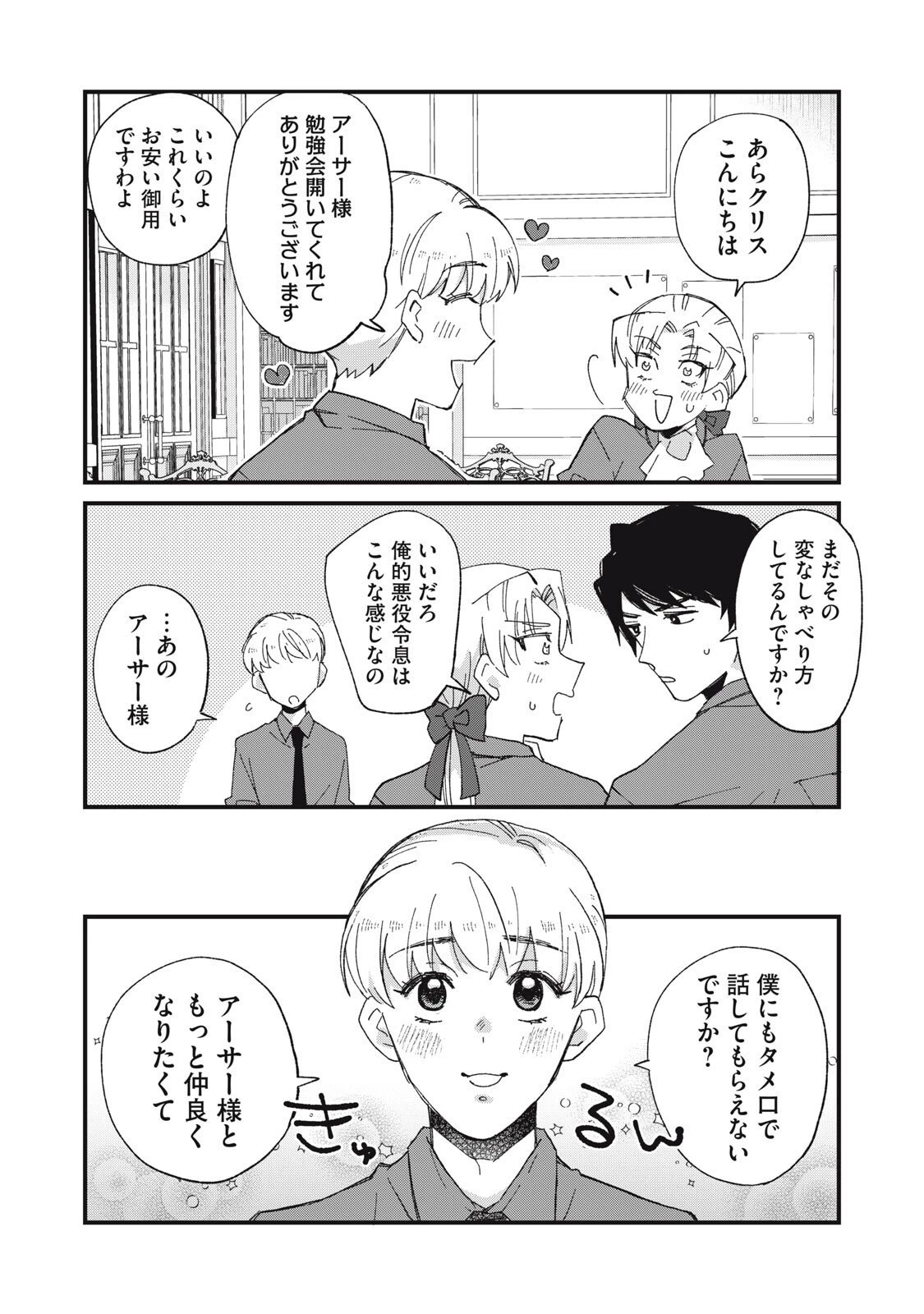 愛してほしいのは俺じゃないのに! 〜BLゲームの悪役令息に転生したのに嫌われなくて困ってます〜 第5話 - 10
