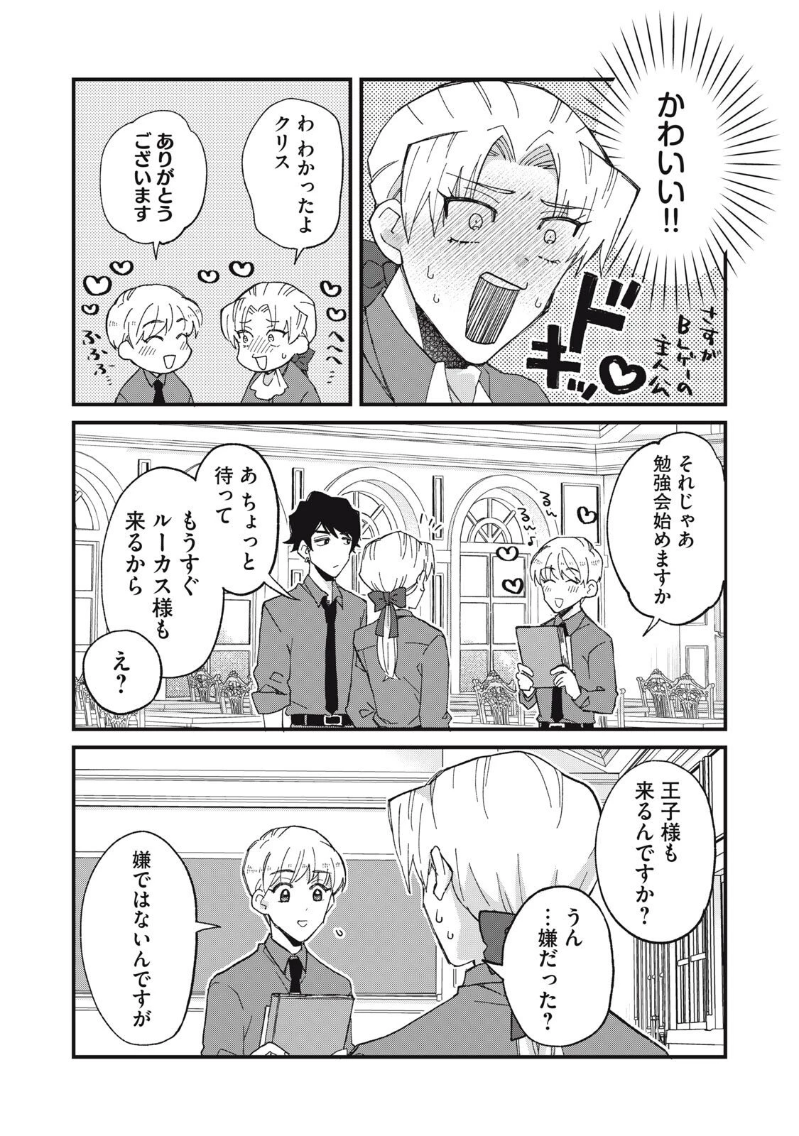 愛してほしいのは俺じゃないのに! 〜BLゲームの悪役令息に転生したのに嫌われなくて困ってます〜 第5話 - 11