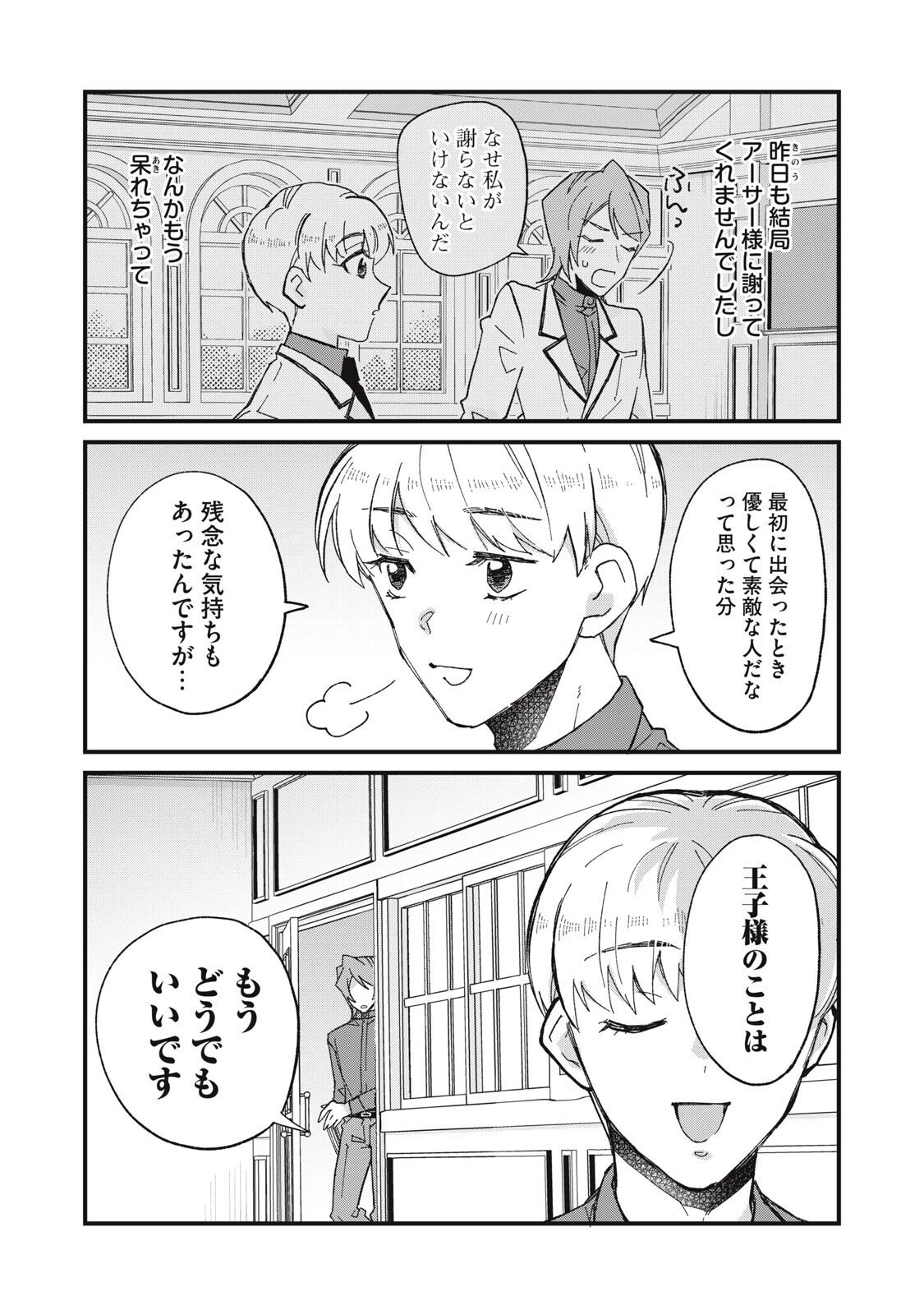 愛してほしいのは俺じゃないのに! 〜BLゲームの悪役令息に転生したのに嫌われなくて困ってます〜 第5話 - 12