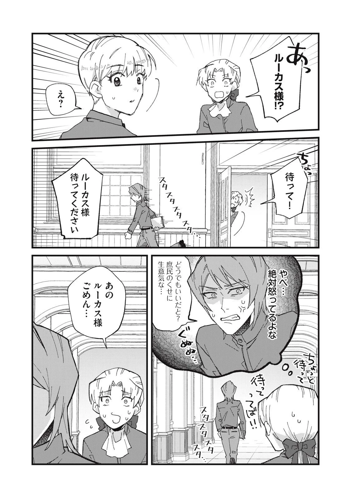 愛してほしいのは俺じゃないのに! 〜BLゲームの悪役令息に転生したのに嫌われなくて困ってます〜 第5話 - 13