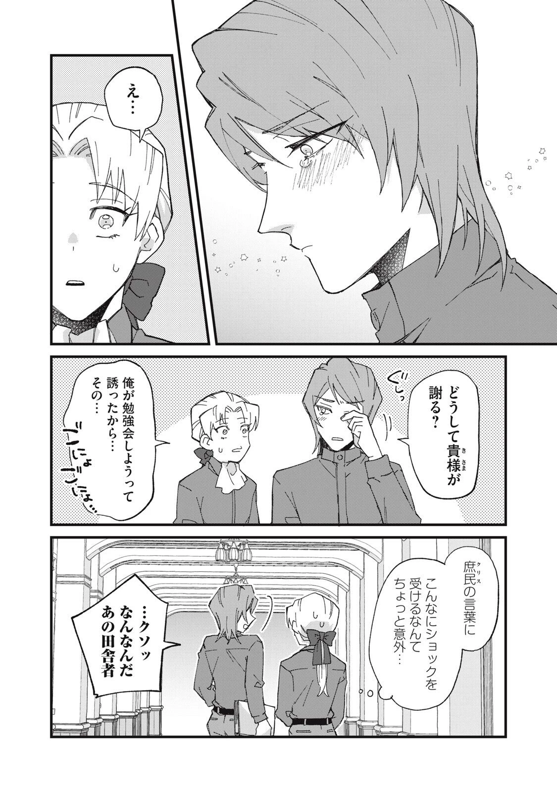 愛してほしいのは俺じゃないのに! 〜BLゲームの悪役令息に転生したのに嫌われなくて困ってます〜 第5話 - 14