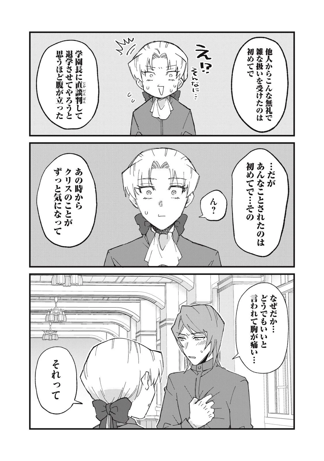愛してほしいのは俺じゃないのに! 〜BLゲームの悪役令息に転生したのに嫌われなくて困ってます〜 第5話 - 15