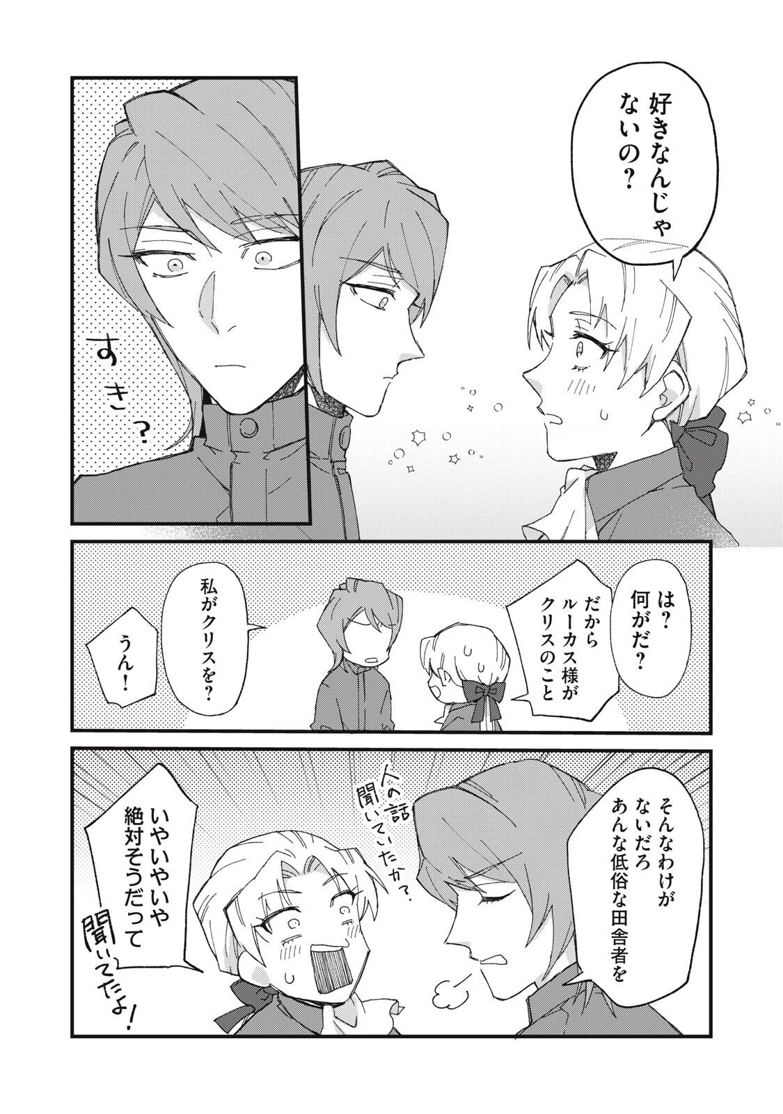 愛してほしいのは俺じゃないのに! 〜BLゲームの悪役令息に転生したのに嫌われなくて困ってます〜 第5話 - 16