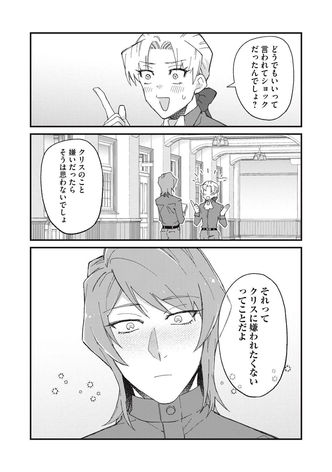 愛してほしいのは俺じゃないのに! 〜BLゲームの悪役令息に転生したのに嫌われなくて困ってます〜 第5話 - 17