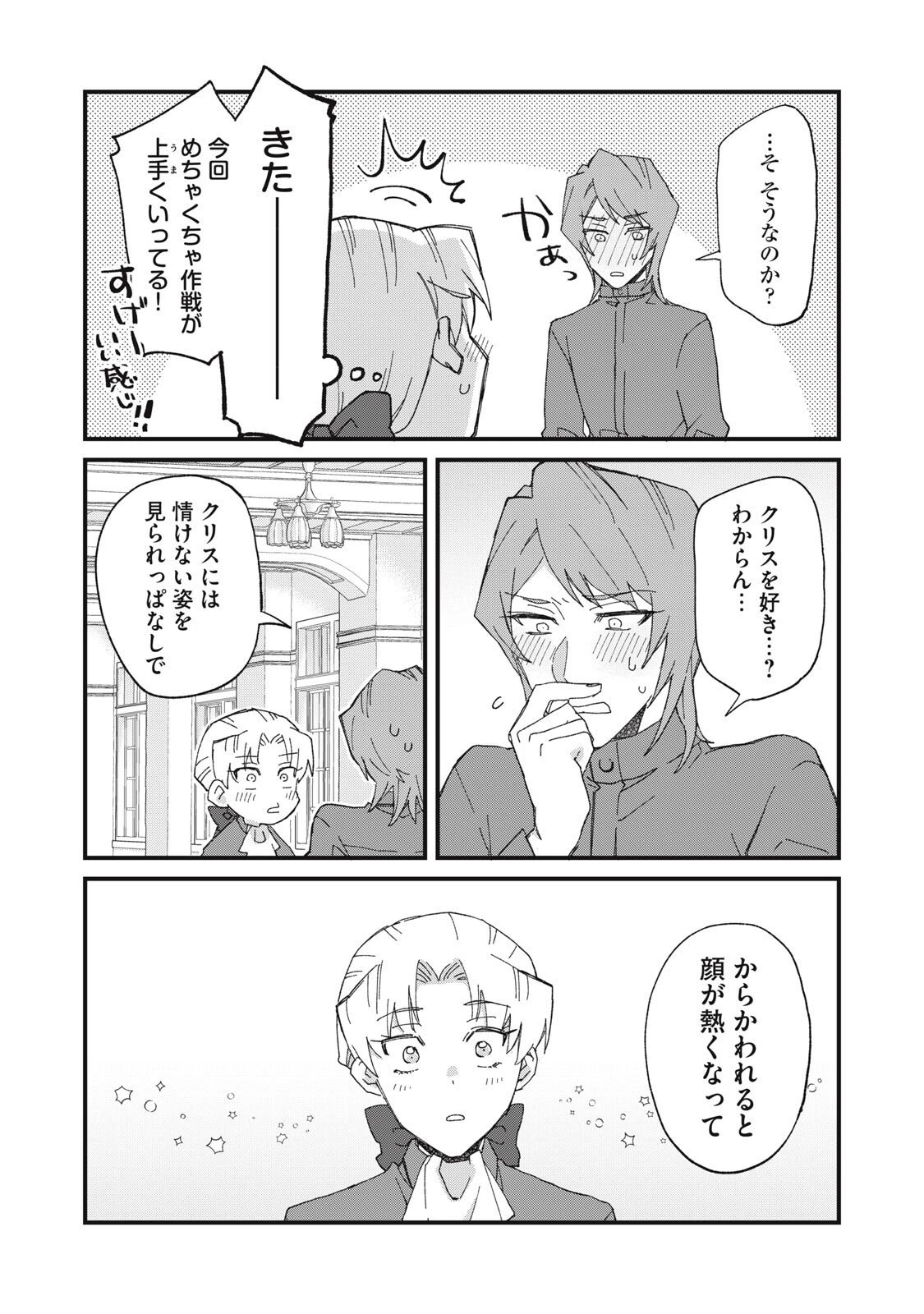 愛してほしいのは俺じゃないのに! 〜BLゲームの悪役令息に転生したのに嫌われなくて困ってます〜 第5話 - 18