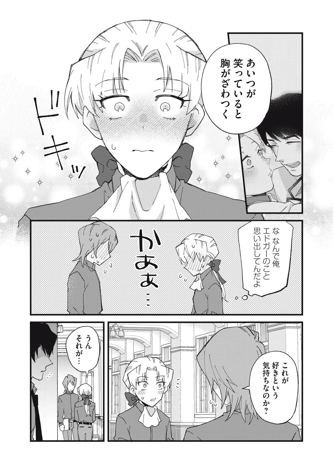 愛してほしいのは俺じゃないのに! 〜BLゲームの悪役令息に転生したのに嫌われなくて困ってます〜 第5話 - 19