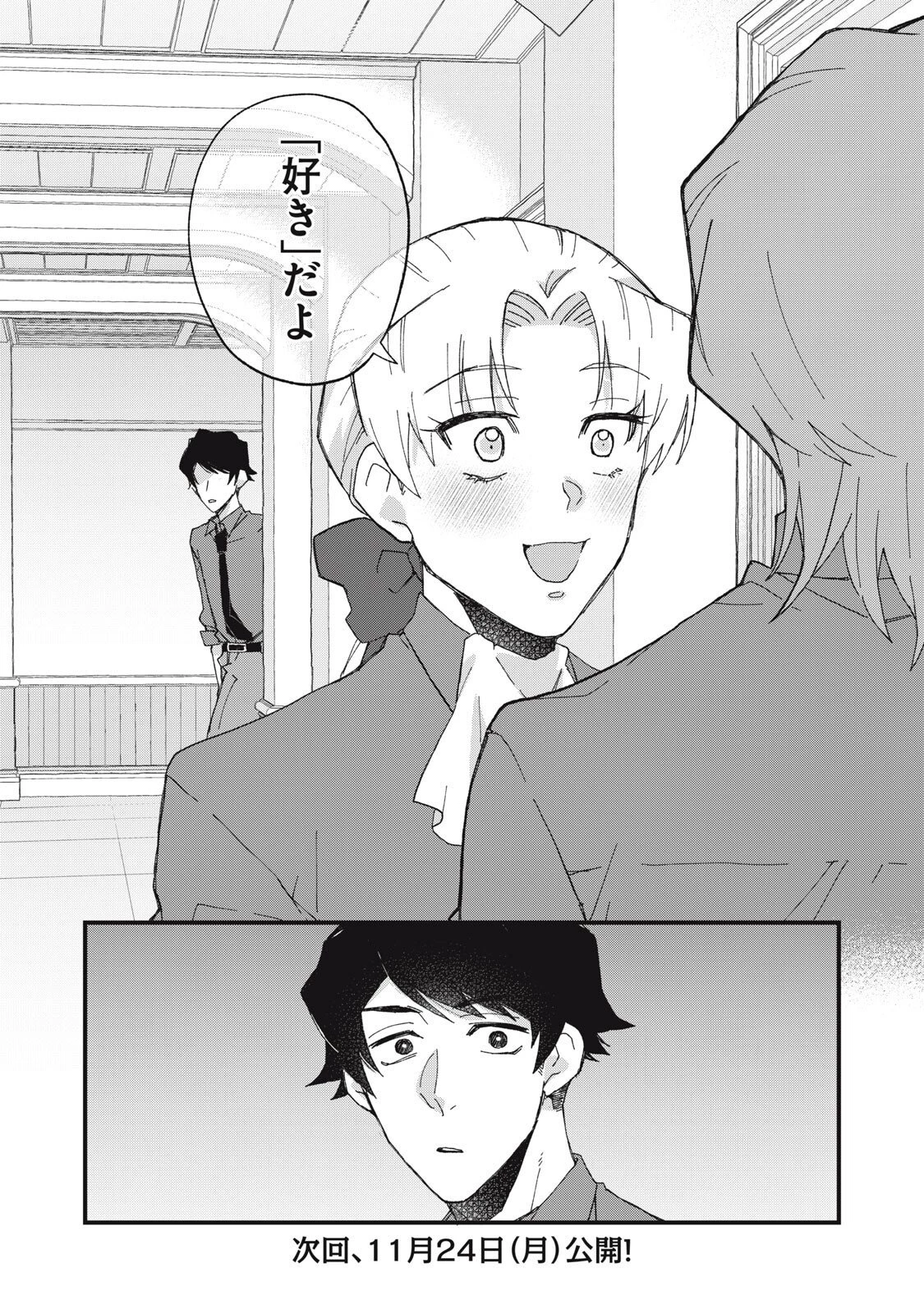 愛してほしいのは俺じゃないのに! 〜BLゲームの悪役令息に転生したのに嫌われなくて困ってます〜 第5話 - 20
