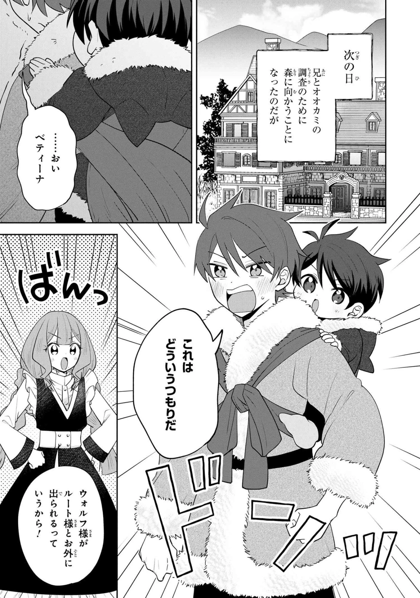 赤ん坊の異世界ハイハイ奮闘録 第2.2話 - 1
