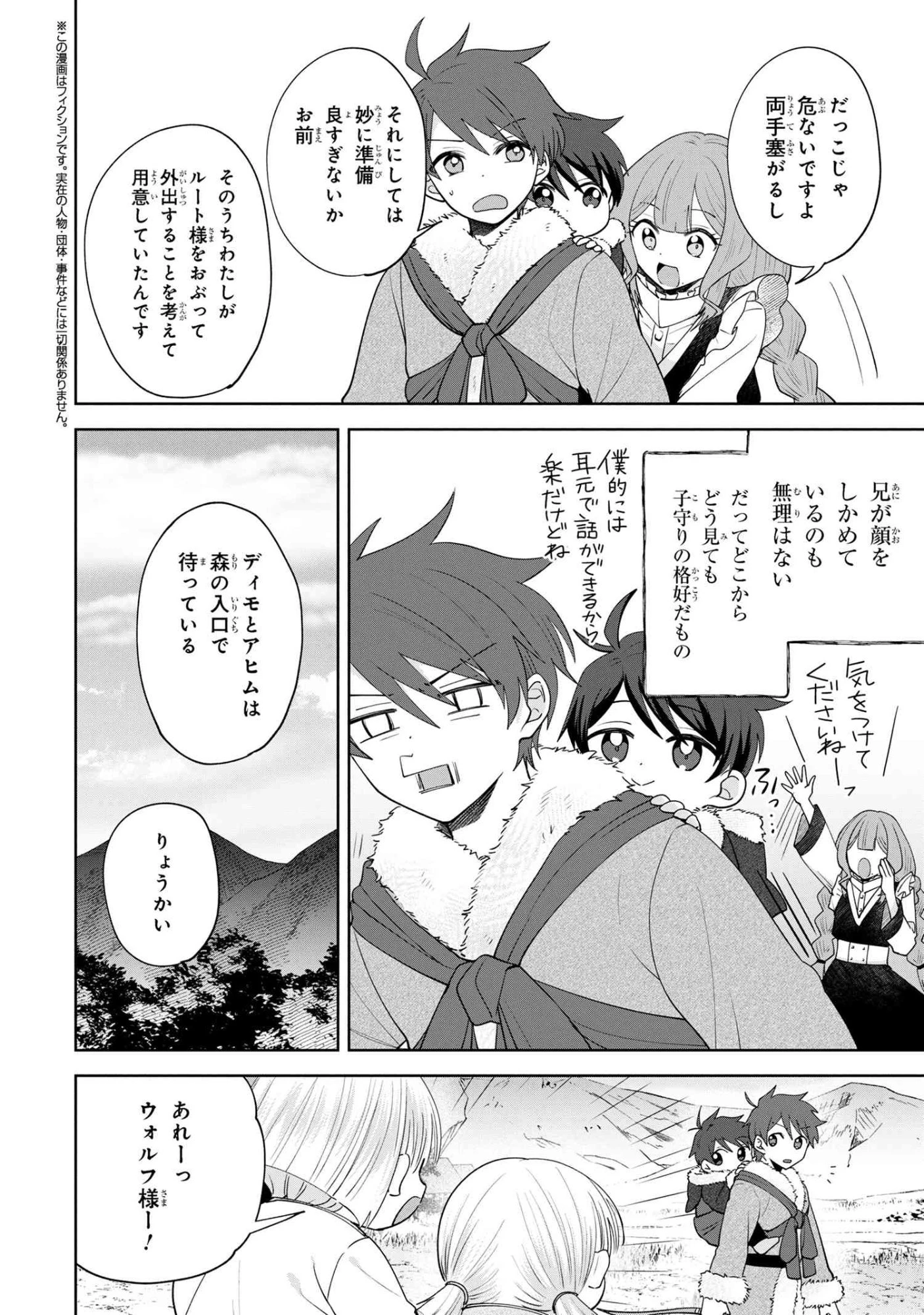 赤ん坊の異世界ハイハイ奮闘録 第2.2話 - 2