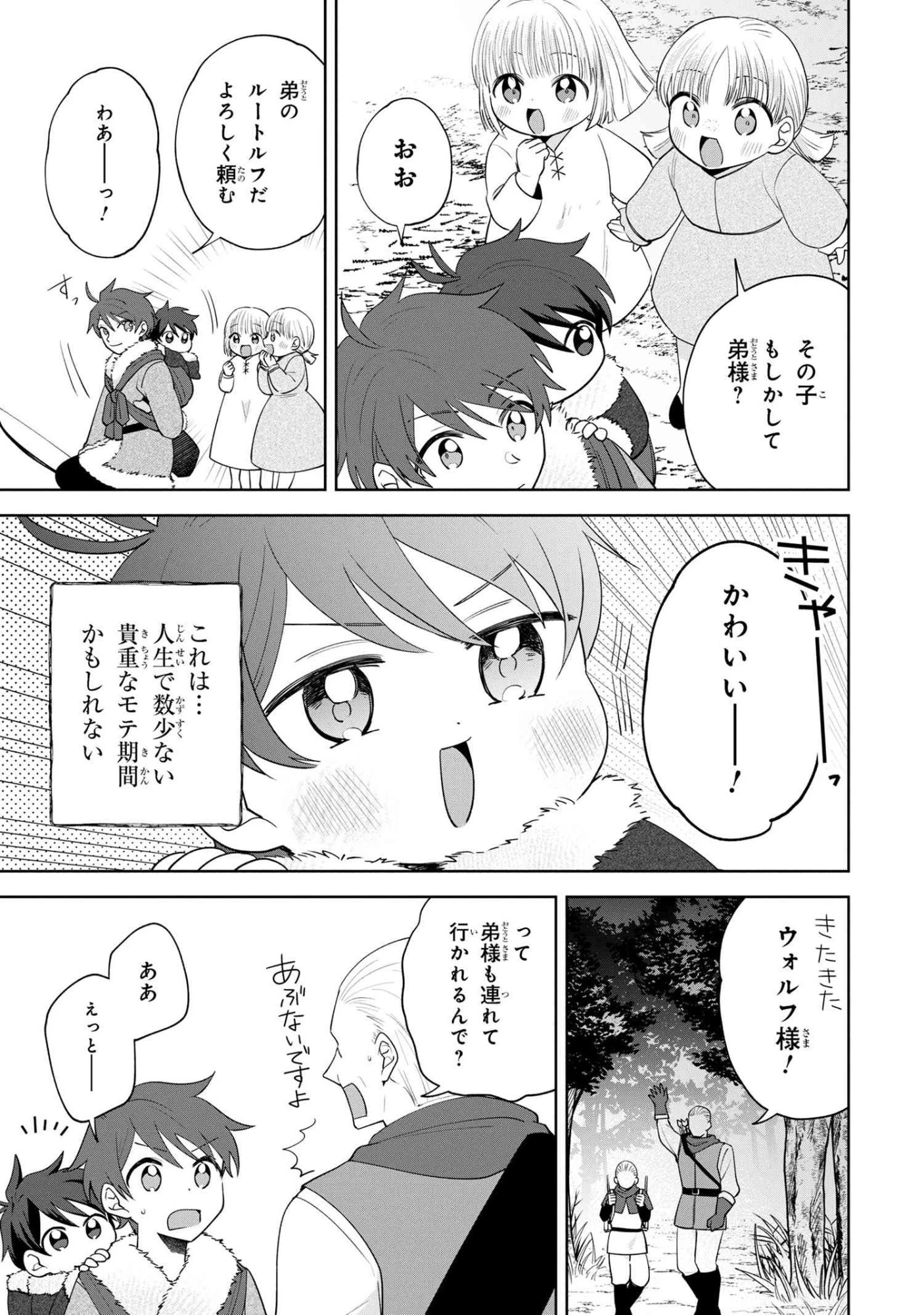 赤ん坊の異世界ハイハイ奮闘録 第2.2話 - 3