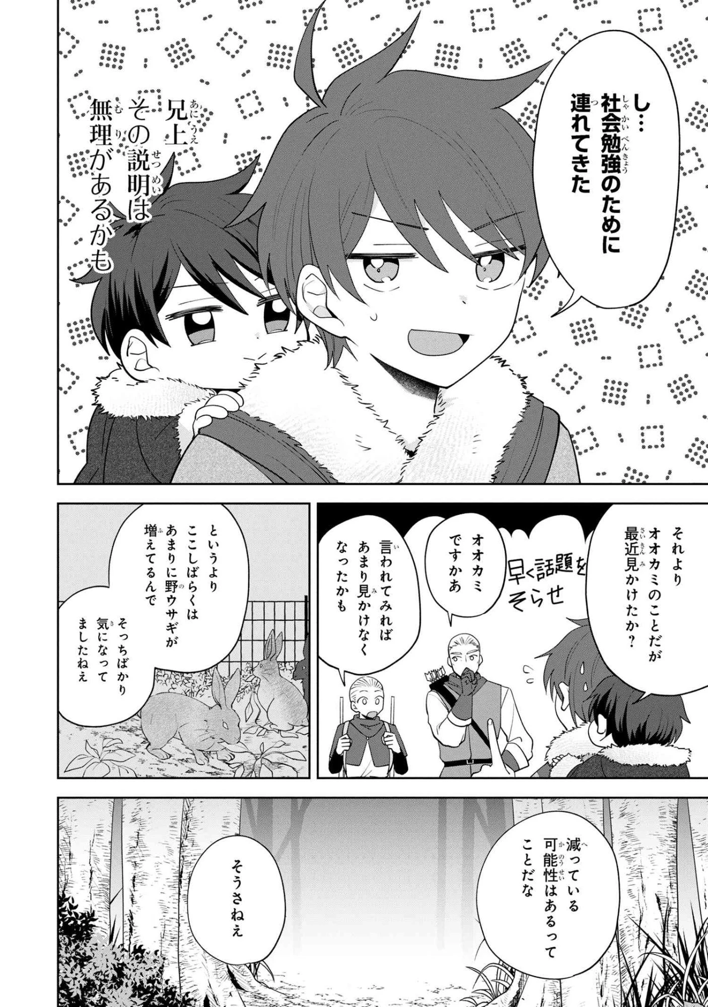 赤ん坊の異世界ハイハイ奮闘録 第2.2話 - 4
