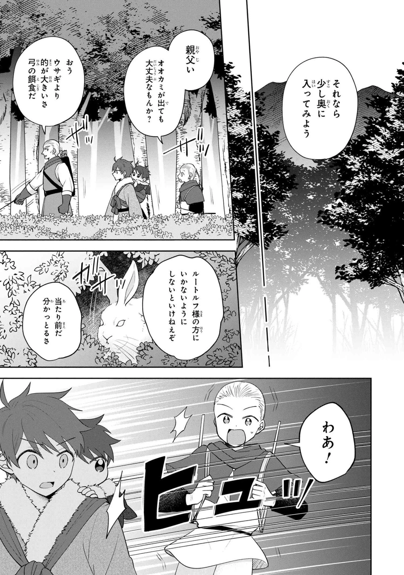 赤ん坊の異世界ハイハイ奮闘録 第2.2話 - 5