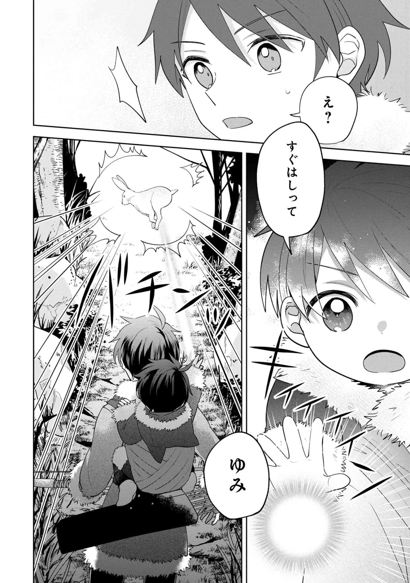 赤ん坊の異世界ハイハイ奮闘録 第2.2話 - 8