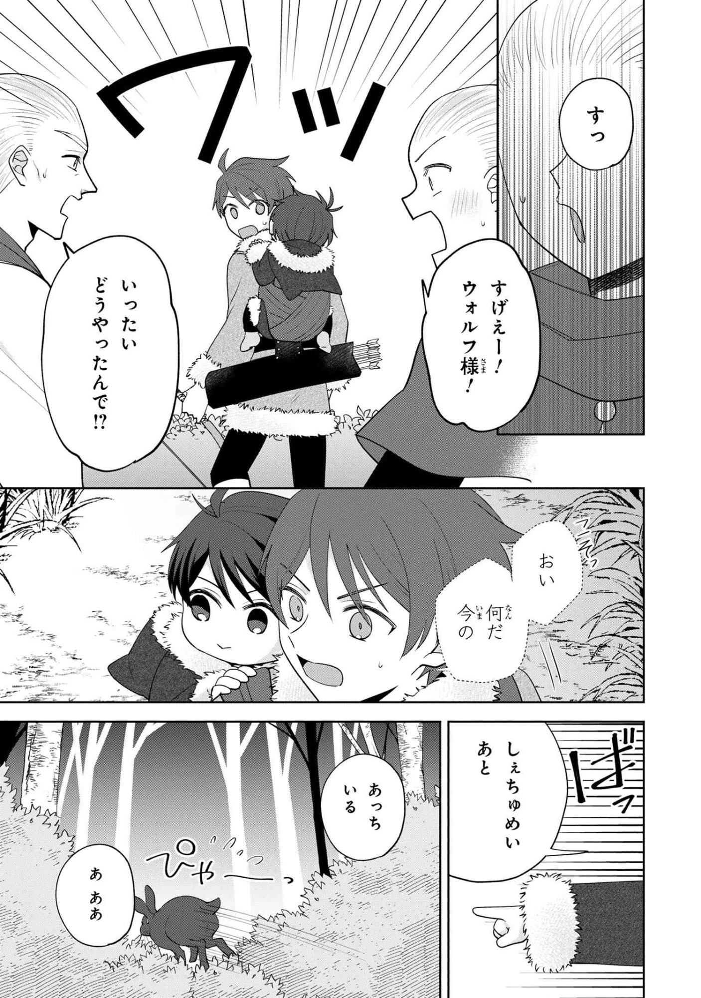 赤ん坊の異世界ハイハイ奮闘録 第2.2話 - 11