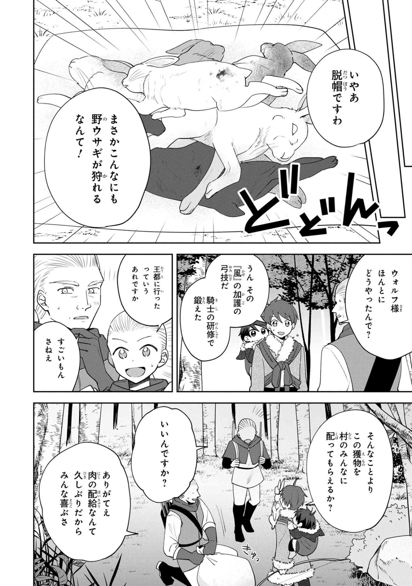 赤ん坊の異世界ハイハイ奮闘録 第2.2話 - 12