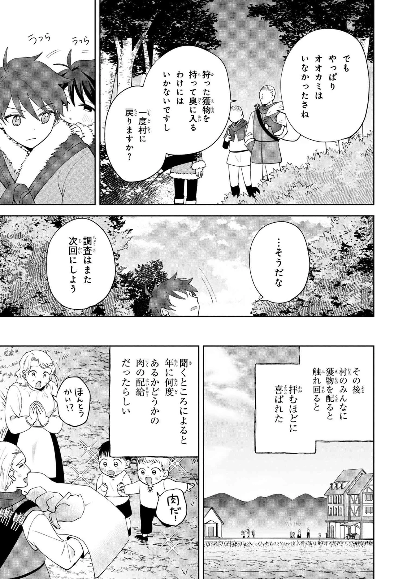 赤ん坊の異世界ハイハイ奮闘録 第2.2話 - 13