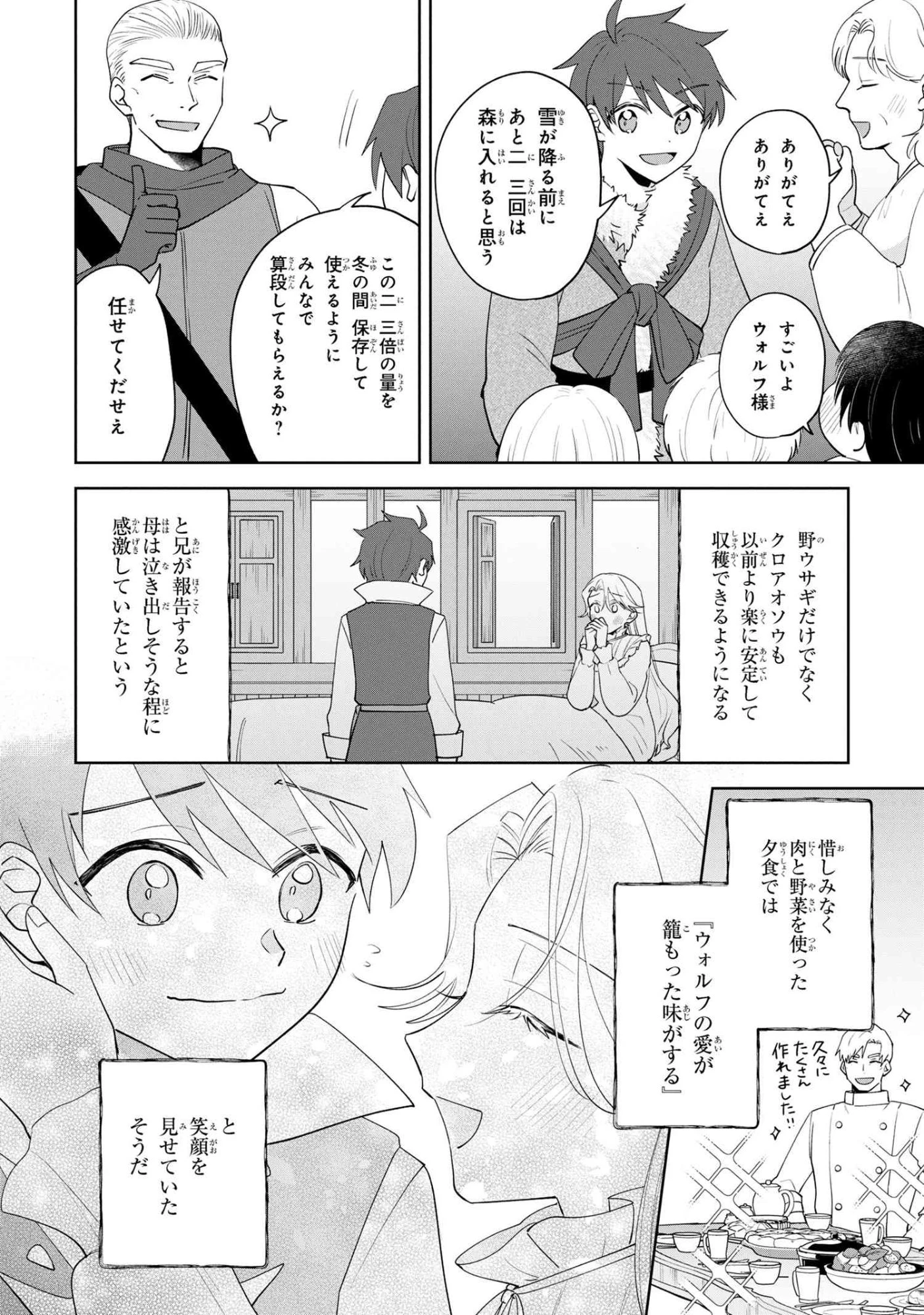 赤ん坊の異世界ハイハイ奮闘録 第2.2話 - 14