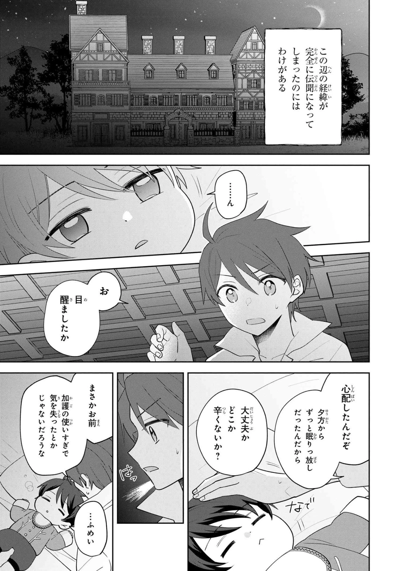 赤ん坊の異世界ハイハイ奮闘録 第2.2話 - 15