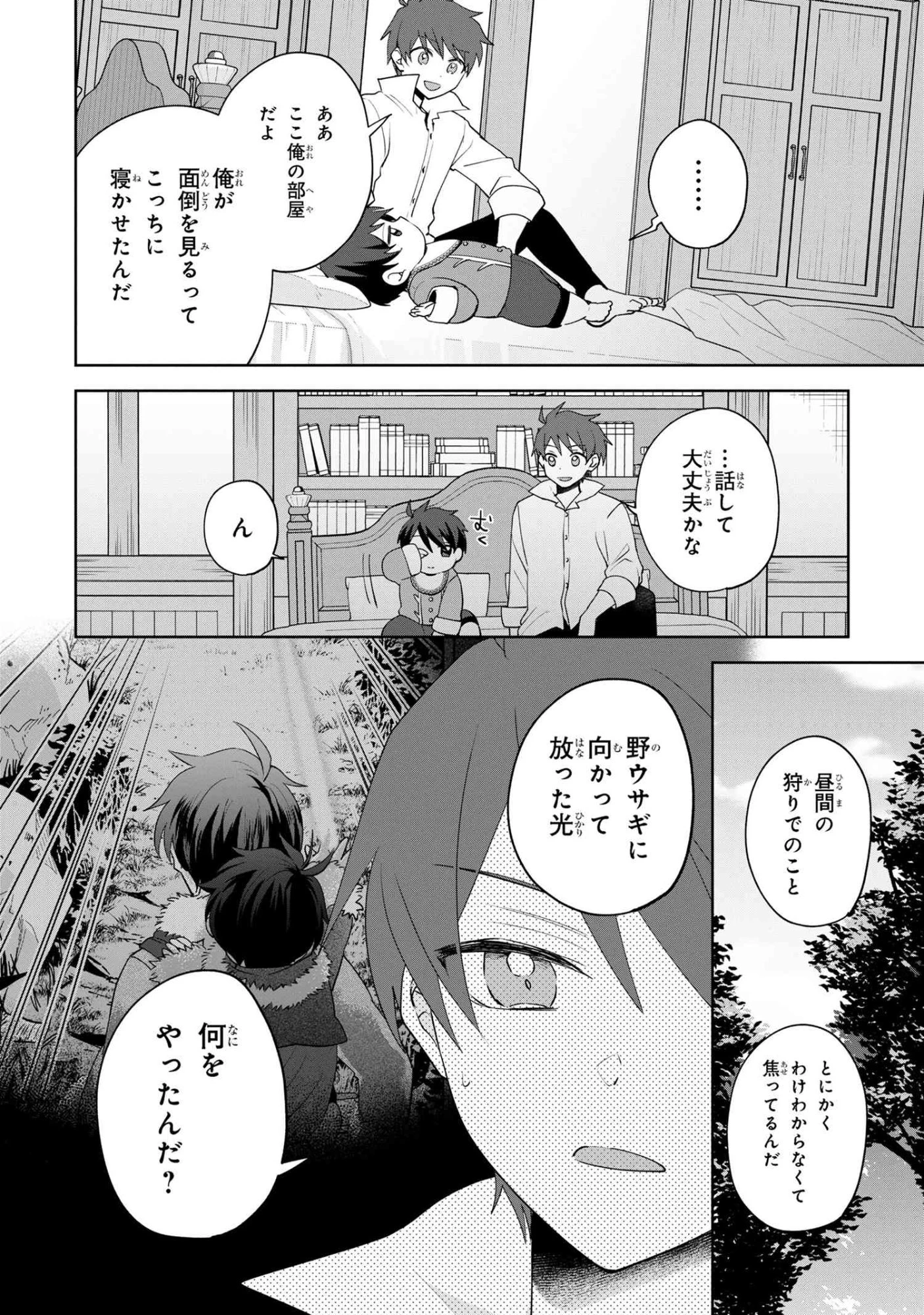 赤ん坊の異世界ハイハイ奮闘録 第2.2話 - 16