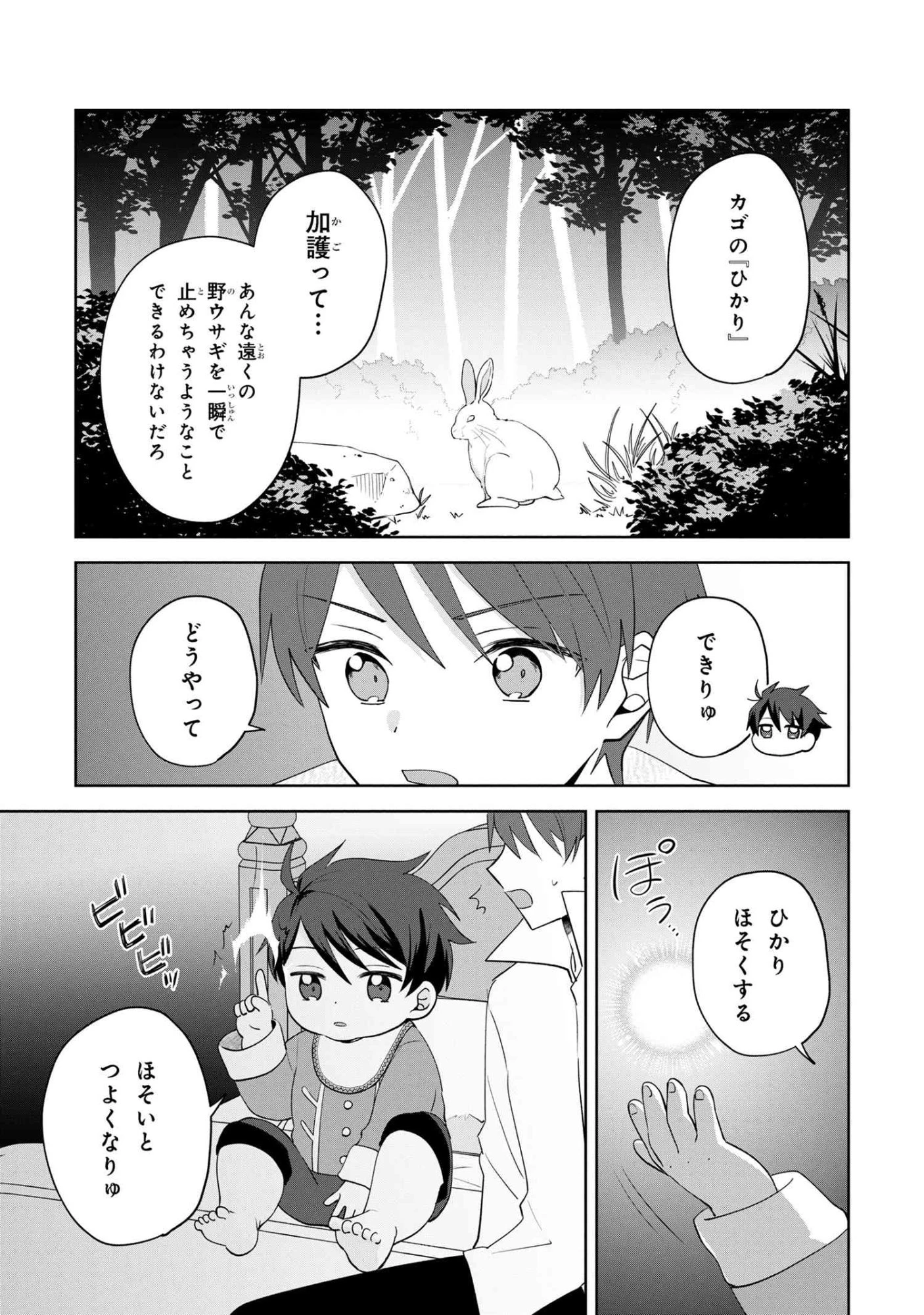 赤ん坊の異世界ハイハイ奮闘録 第2.2話 - 17