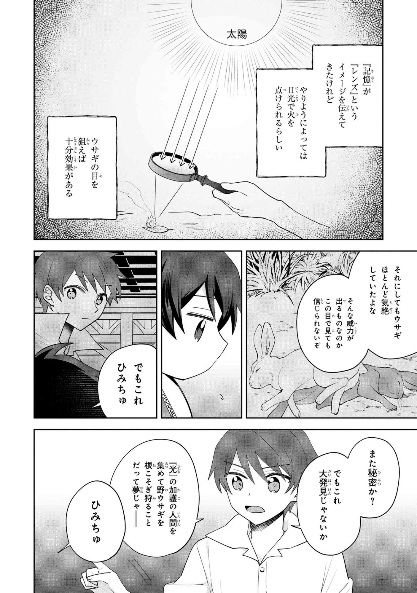 赤ん坊の異世界ハイハイ奮闘録 第2.2話 - 18