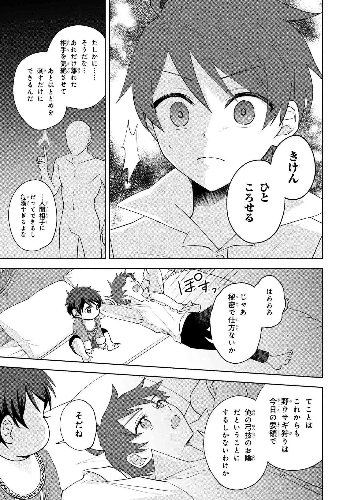 赤ん坊の異世界ハイハイ奮闘録 第2.2話 - 19