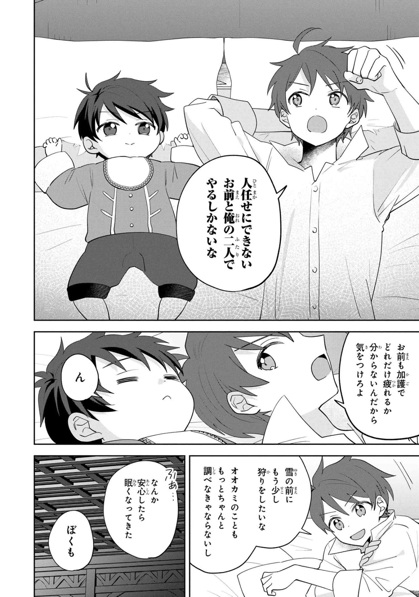 赤ん坊の異世界ハイハイ奮闘録 第2.2話 - 20