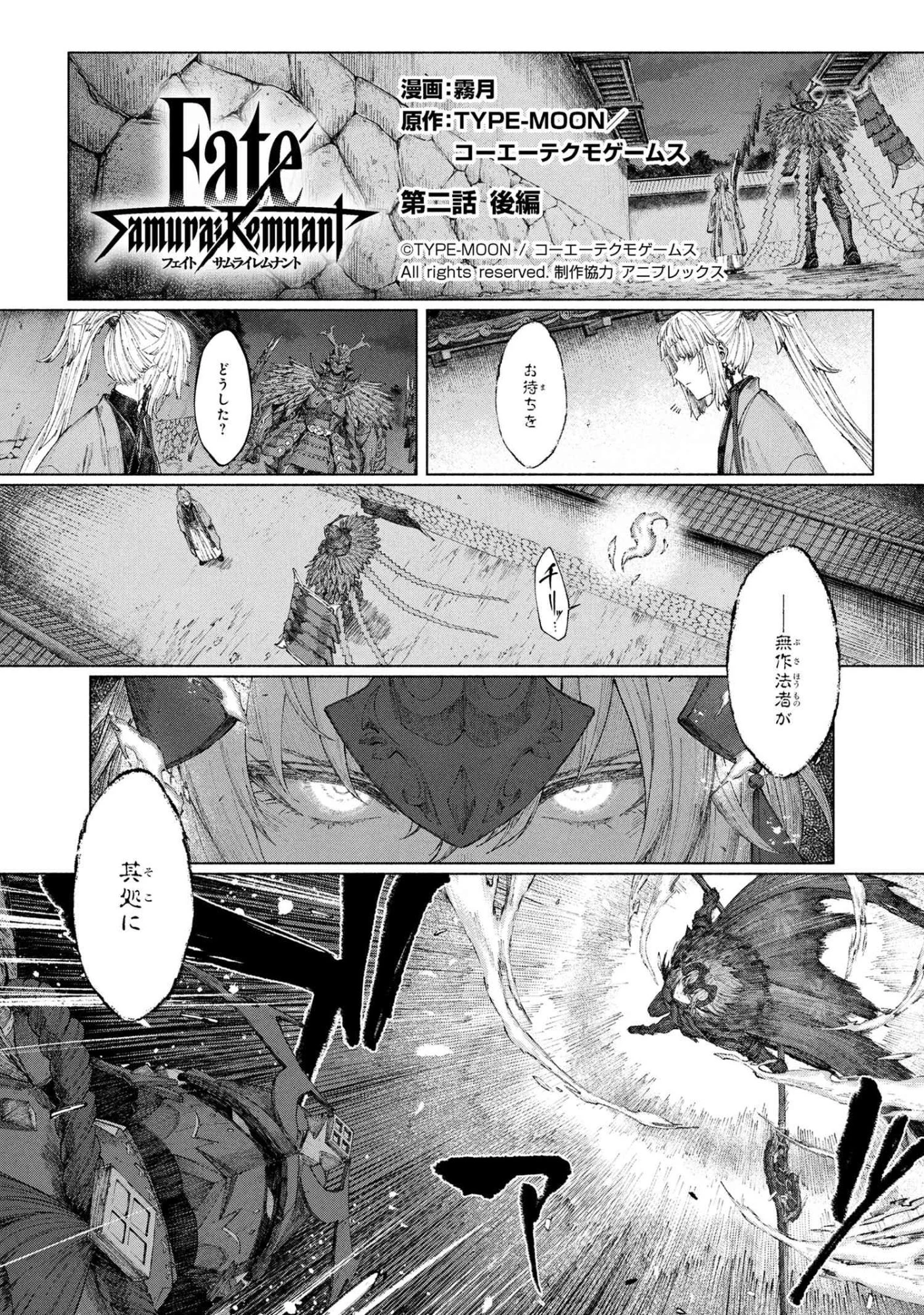 Fate/samurai Remnant 第2.2話 - 1