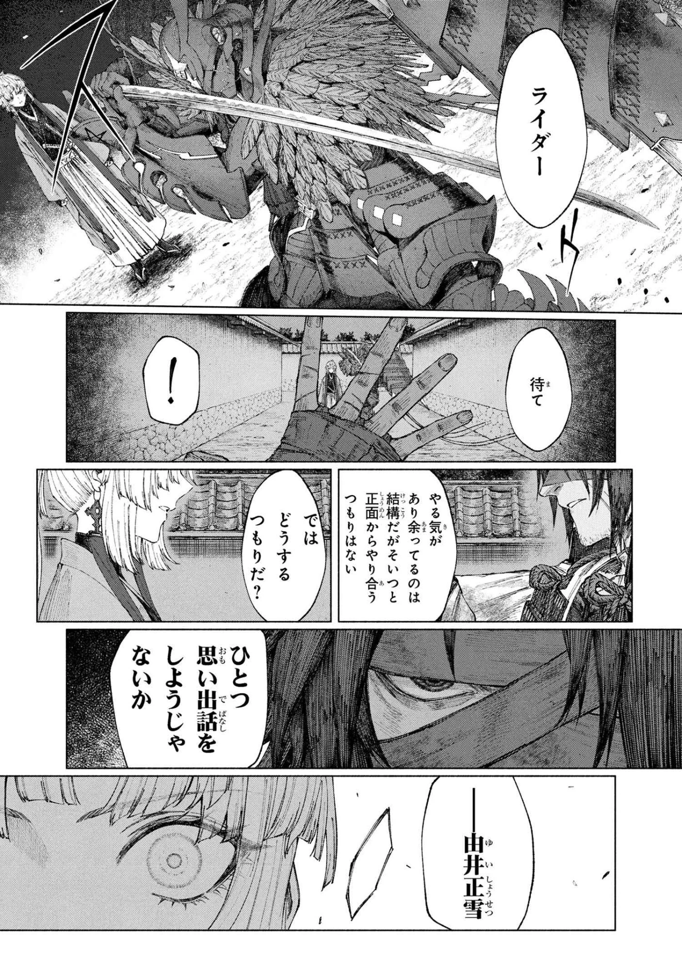Fate/samurai Remnant 第2.2話 - 4