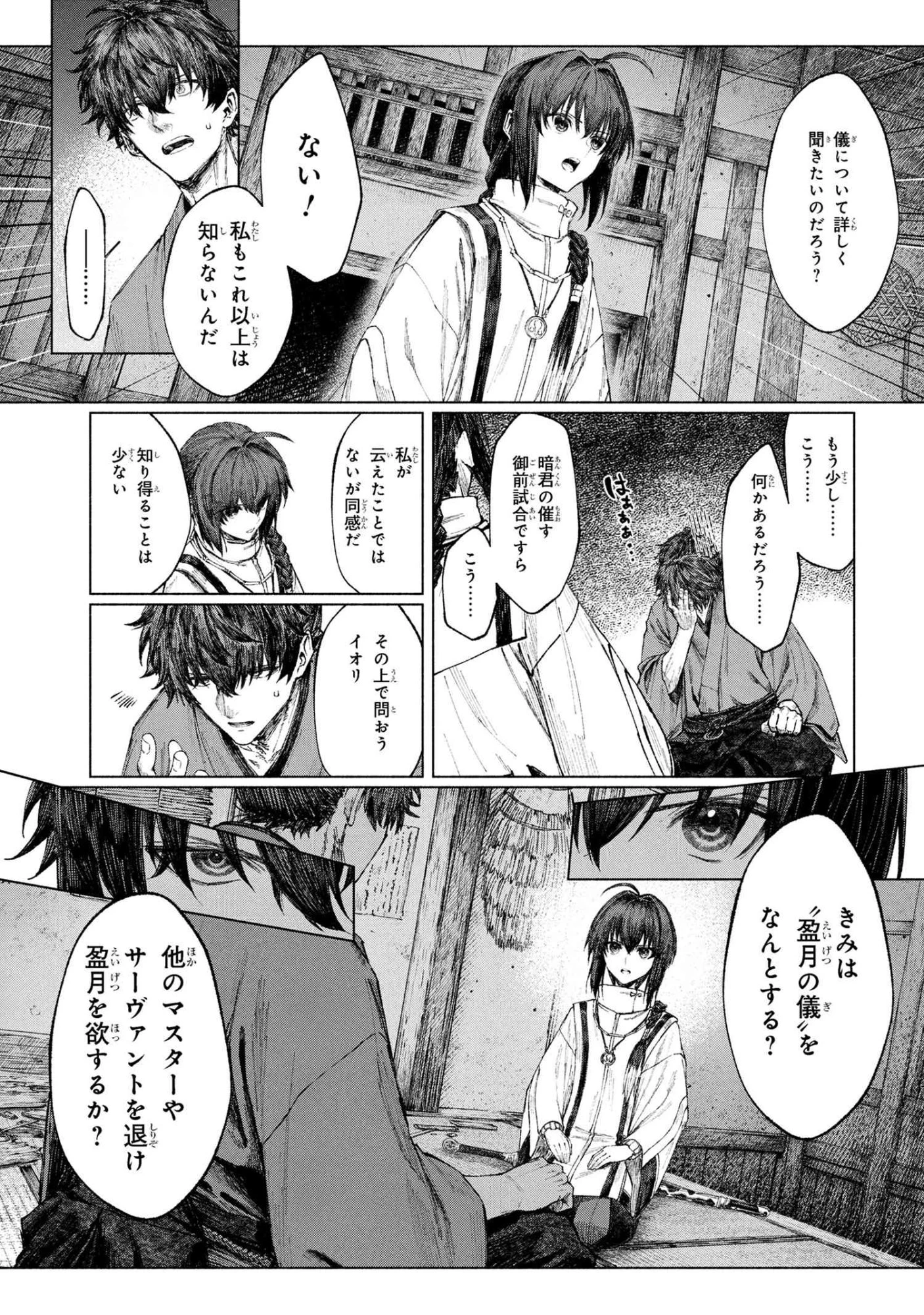 Fate/samurai Remnant 第2.2話 - 8