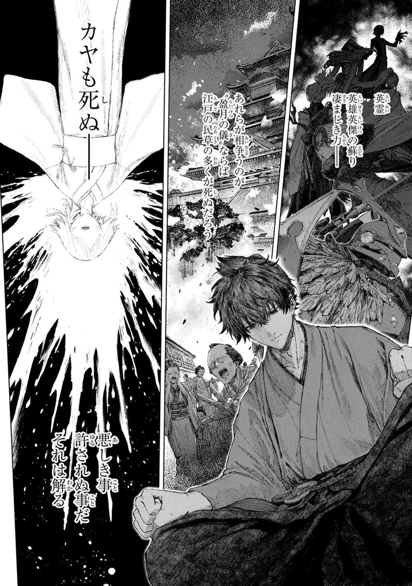 Fate/samurai Remnant 第2.2話 - 9