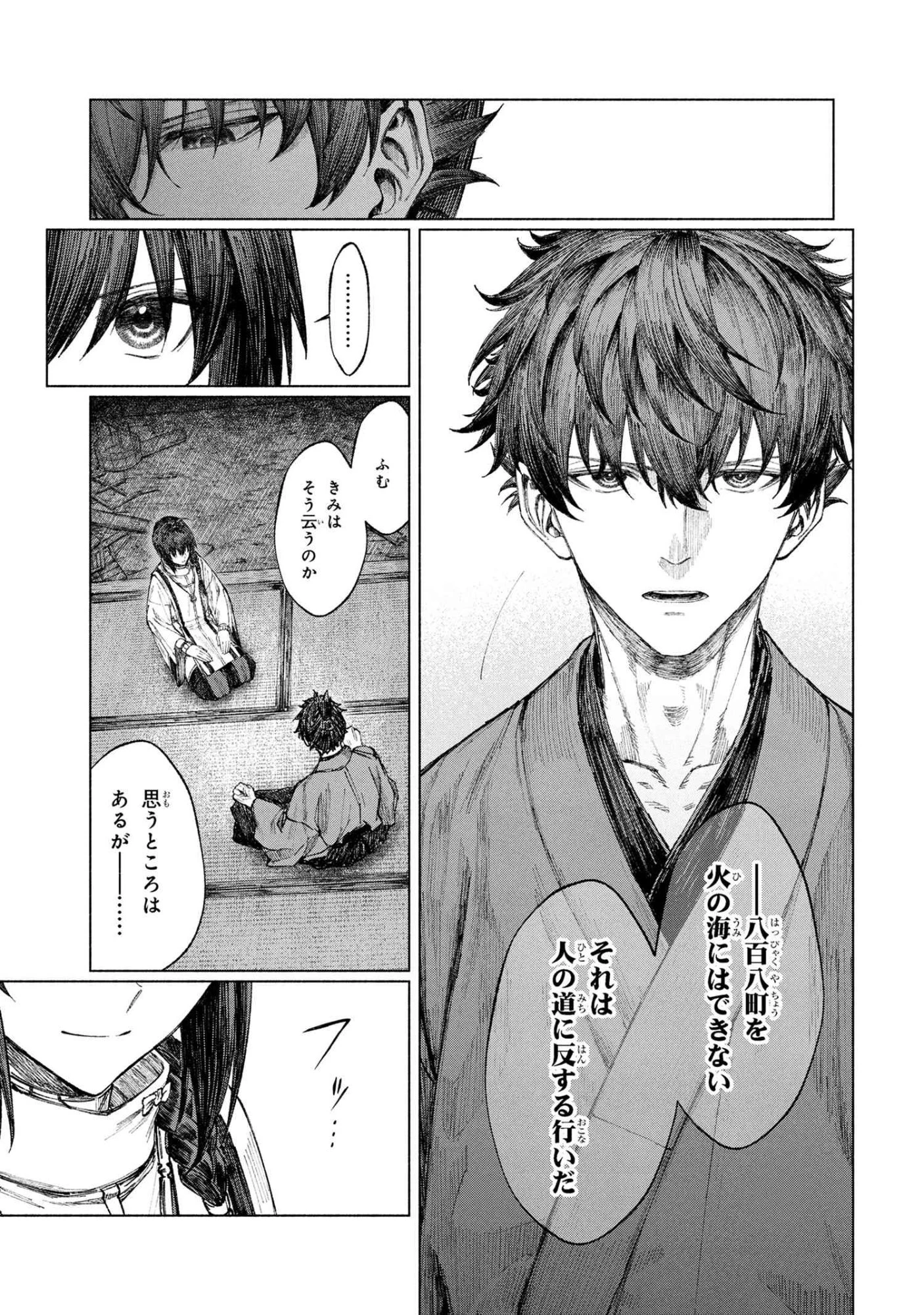 Fate/samurai Remnant 第2.2話 - 10