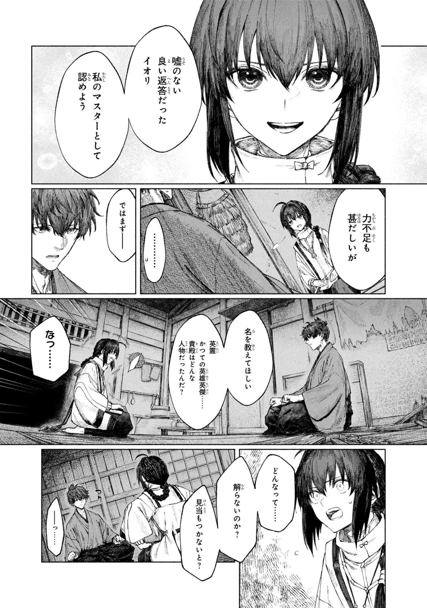 Fate/samurai Remnant 第2.2話 - 11