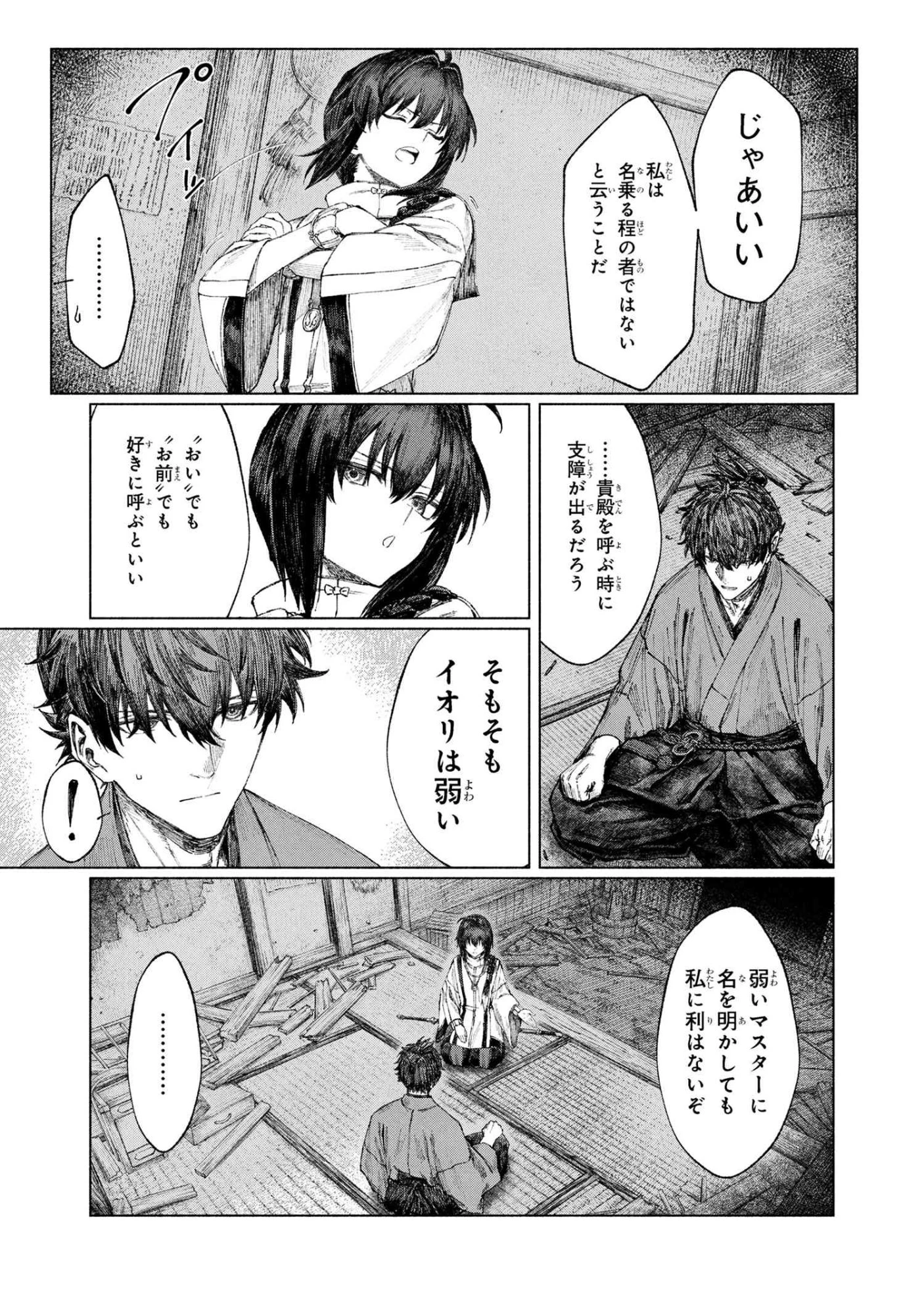 Fate/samurai Remnant 第2.2話 - 12