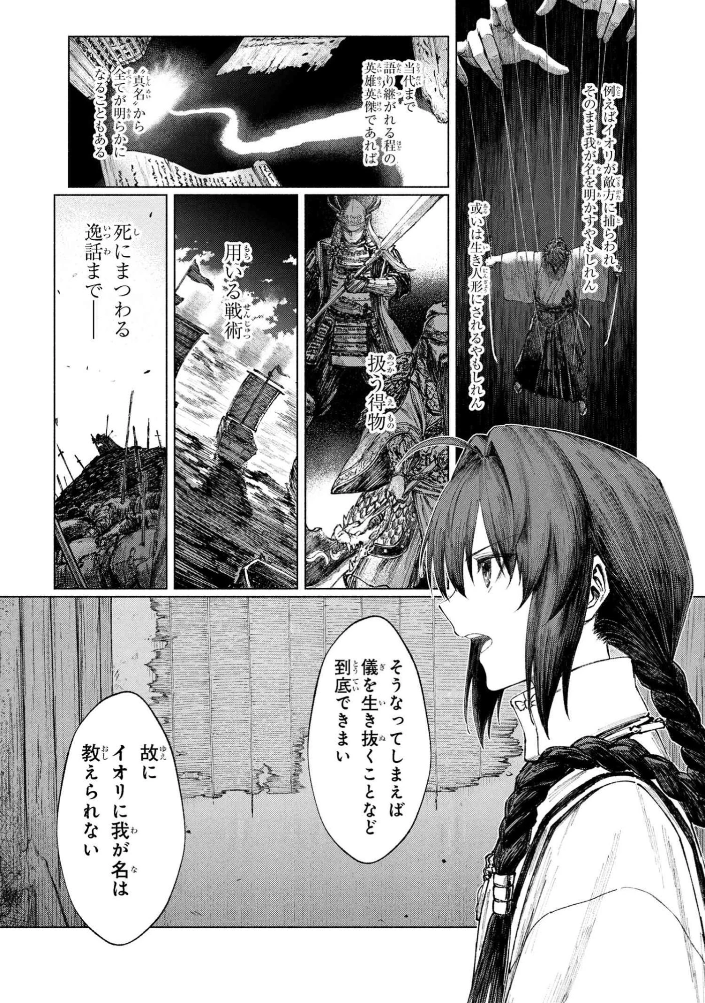 Fate/samurai Remnant 第2.2話 - 13