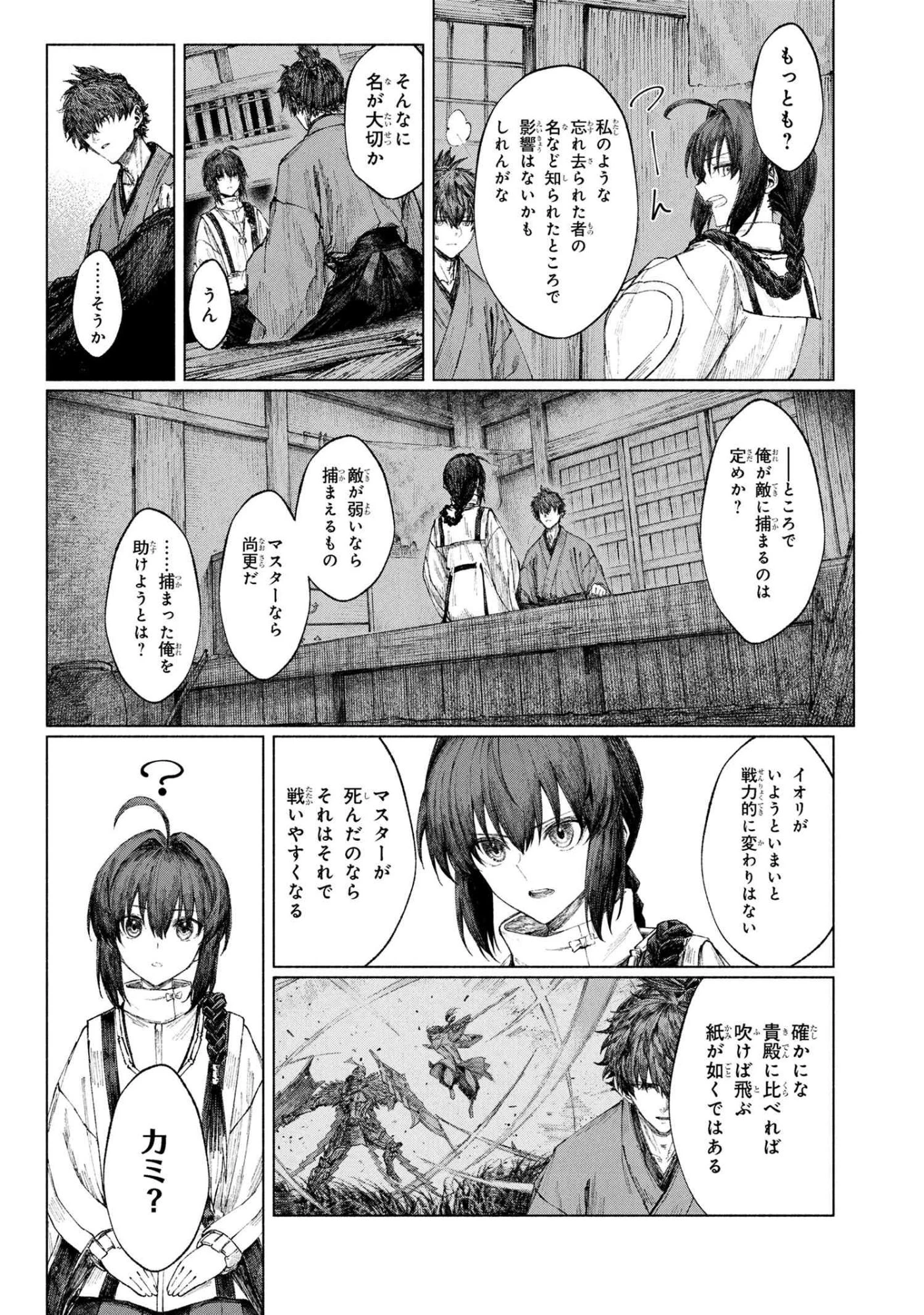 Fate/samurai Remnant 第2.2話 - 14