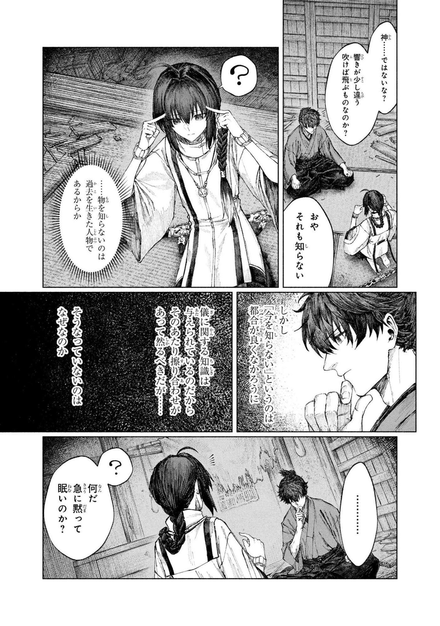 Fate/samurai Remnant 第2.2話 - 15