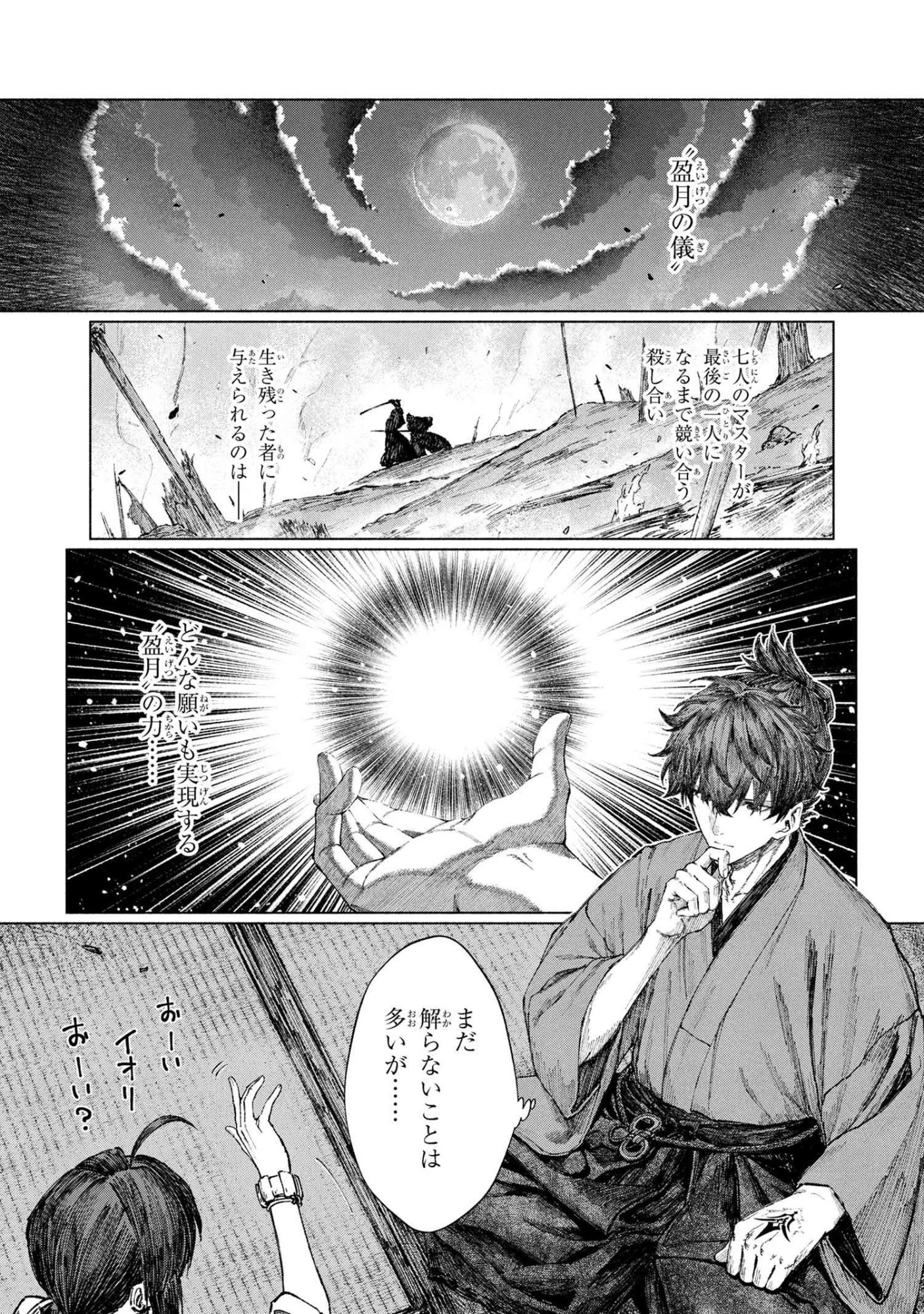 Fate/samurai Remnant 第2.2話 - 16