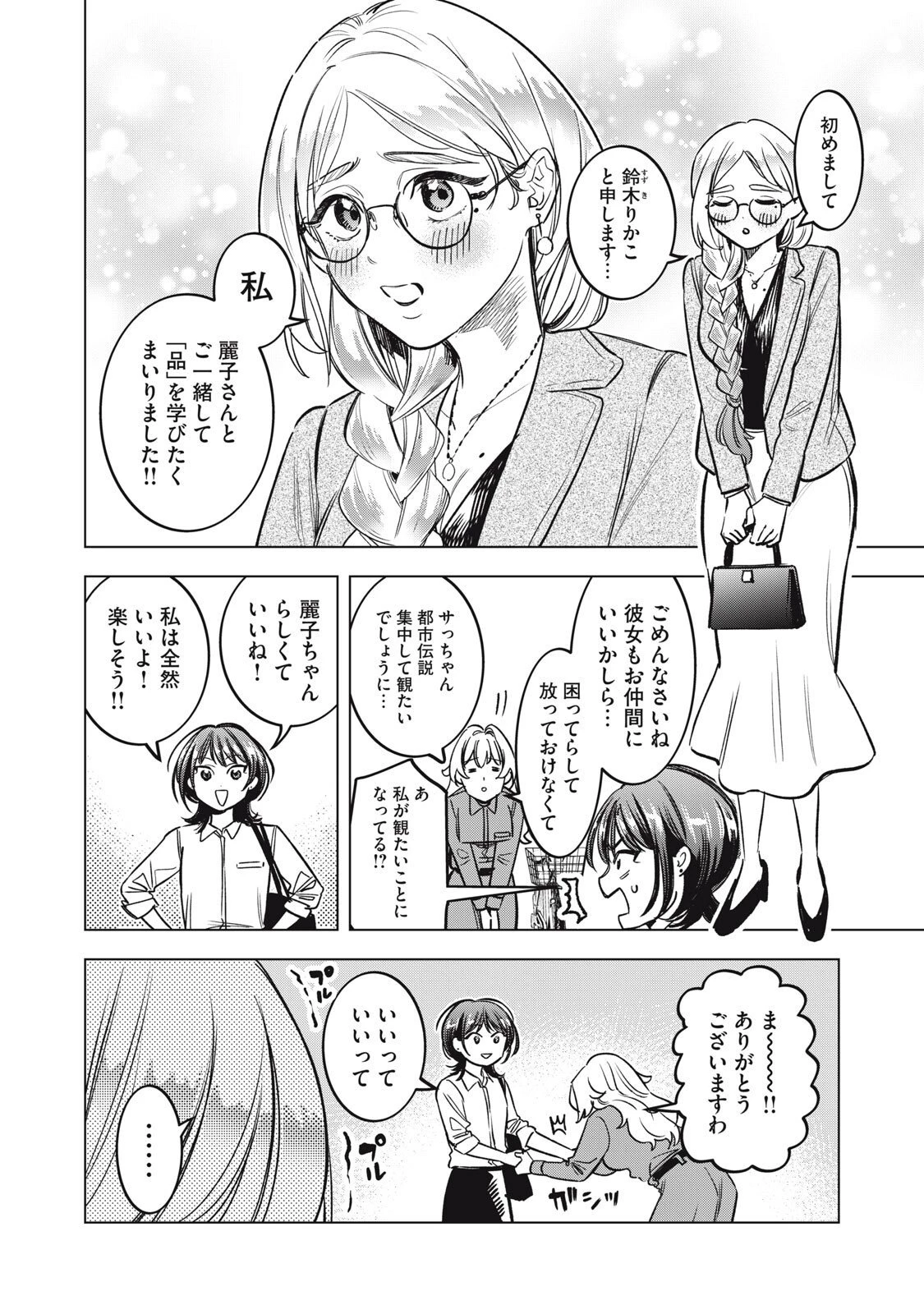 没落麗子のシンデレラグルメ 第13話 - 2