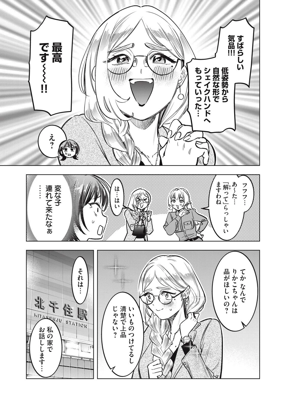 没落麗子のシンデレラグルメ 第13話 - 3