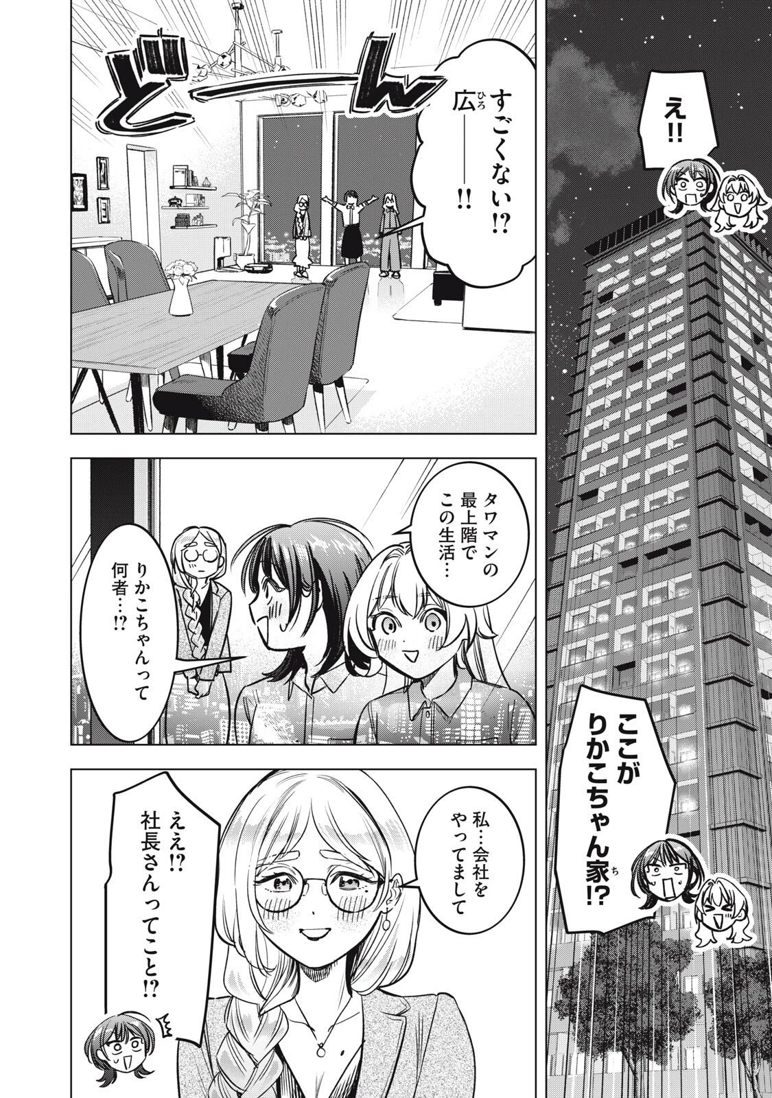 没落麗子のシンデレラグルメ 第13話 - 4