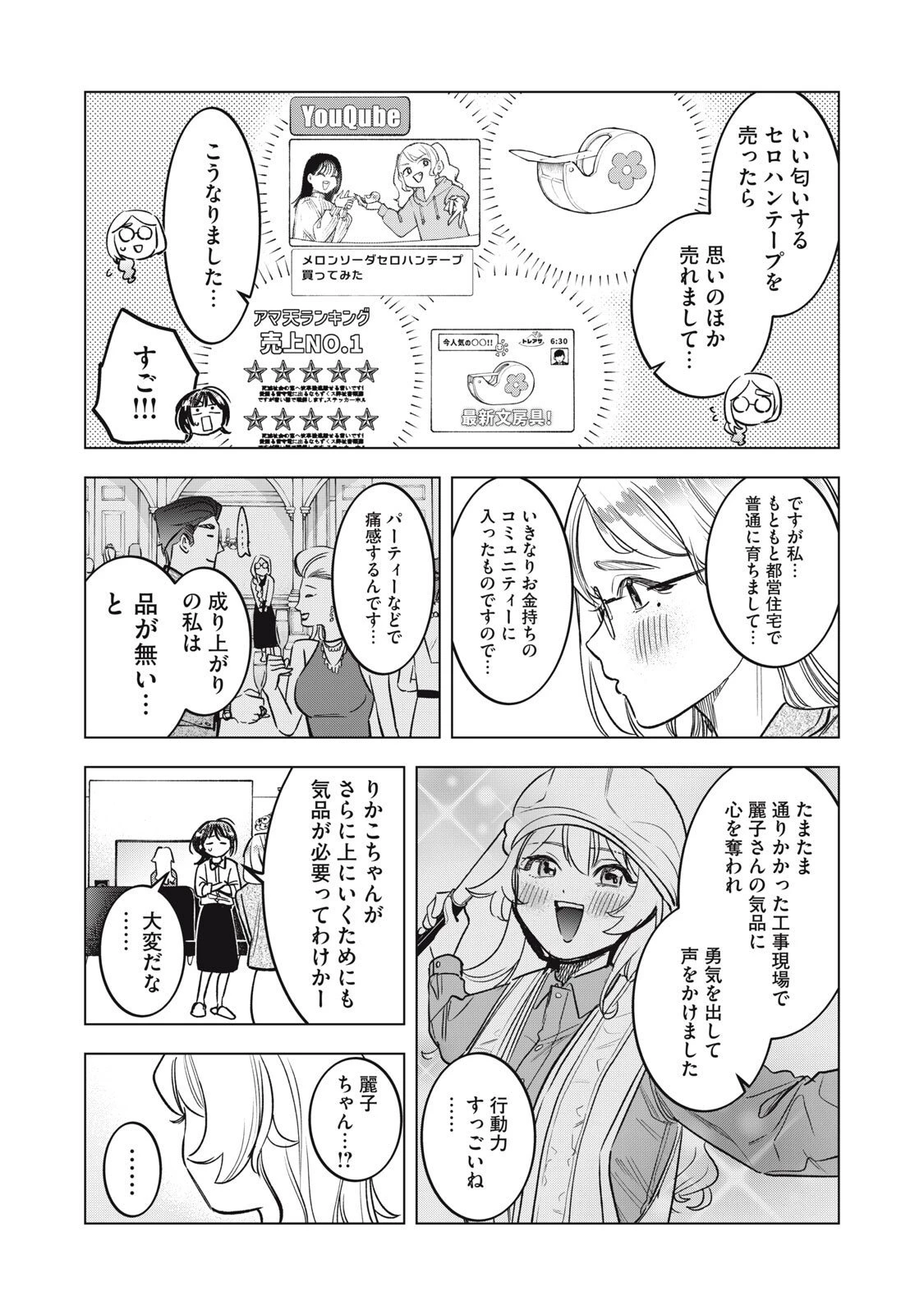 没落麗子のシンデレラグルメ 第13話 - 5