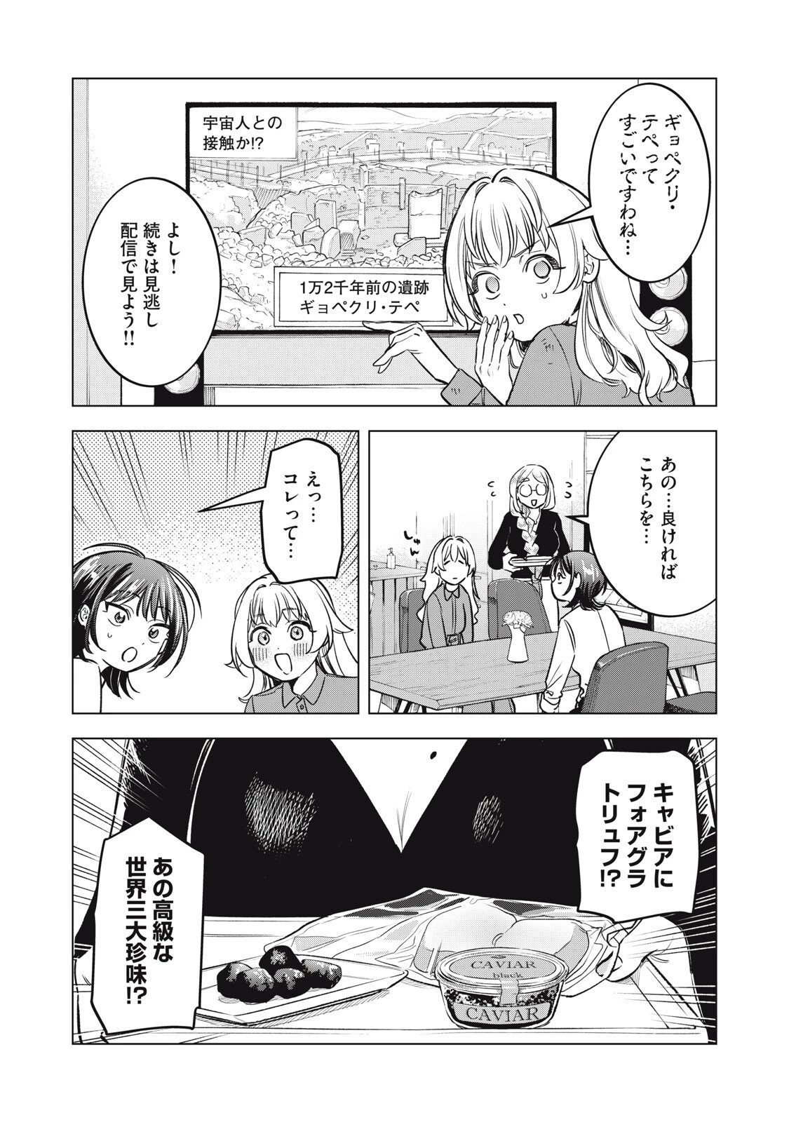 没落麗子のシンデレラグルメ 第13話 - 6